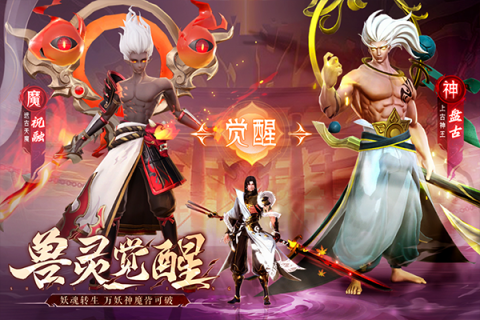 山海与妖灵游戏