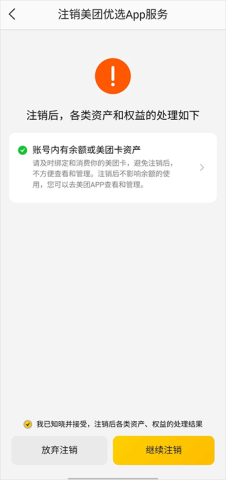 美团优选 第6张图