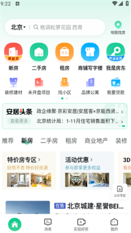 安居客 第5张图