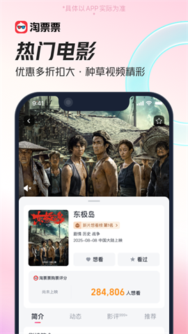 淘票票APP