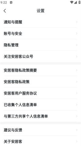 安居客 第7张图