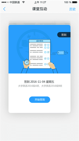 u校园学生端 第2张图
