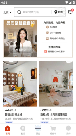 自如租房 第1张图
