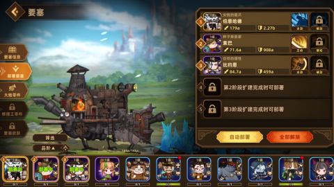 洛伊的移动要塞 第8张图