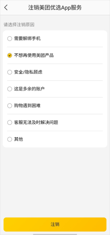 美团优选 第7张图