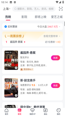 淘票票 第2张图