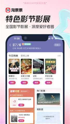 淘票票APP