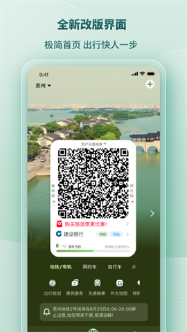 苏e行官方版APP