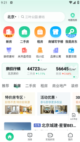 安居客 第2张图