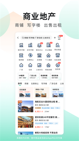 安居客APP