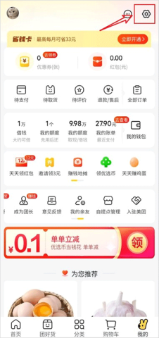 美团优选 第3张图