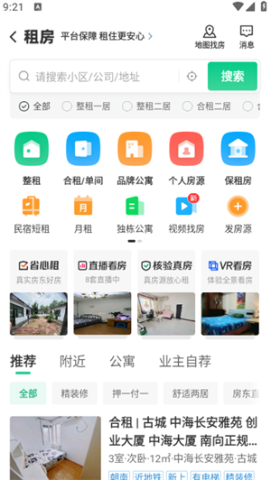安居客 第3张图