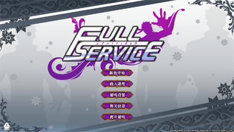 全面服务full service 第1张图