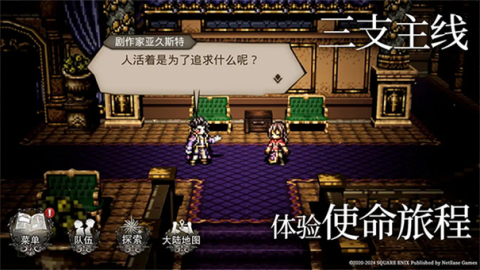 歧路旅人大陸的霸者游戏
