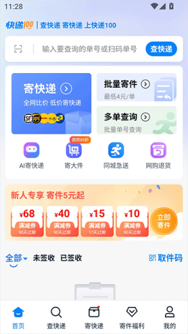 快递100 第1张图