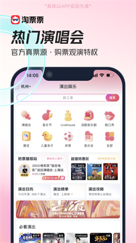 淘票票APP