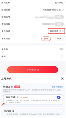 租号玩掌上商软2025 第6张图