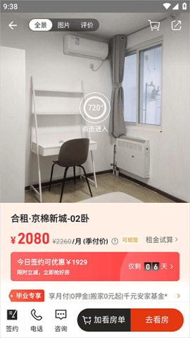 自如租房 第2张图