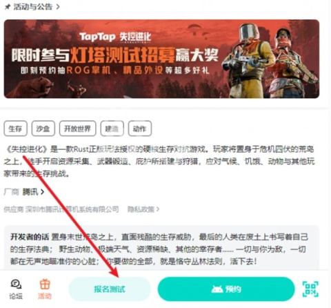 失控进化测试服 第3张图