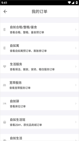 自如租房 第5张图