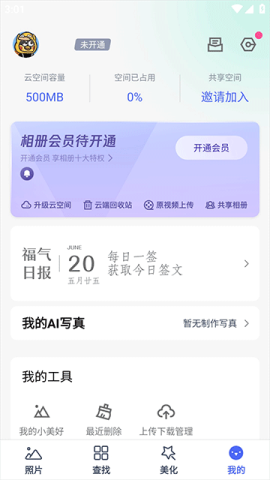 腾讯相册管家 第3张图