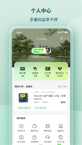 苏e行官方版APP