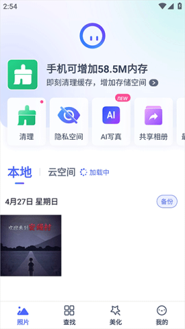 腾讯相册管家 第1张图
