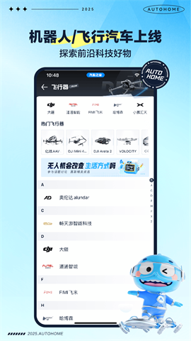 汽车之家APP