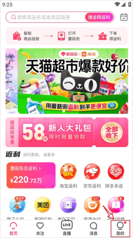 蘑菇街 第1张图