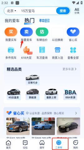 汽车之家 第4张图