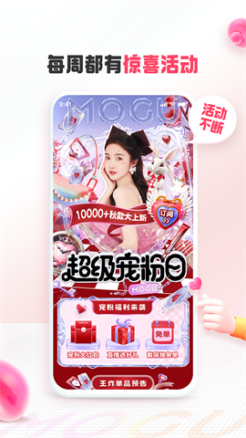 蘑菇街APP