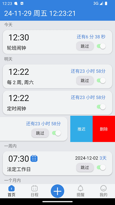 OK闹钟APP