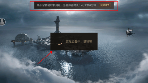 明日之后云游戏 第3张图