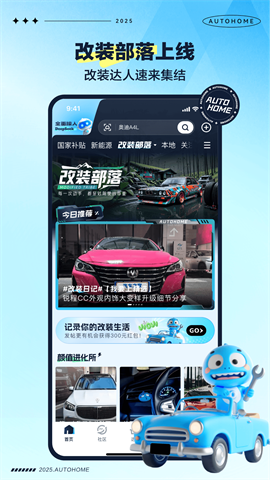 汽车之家APP