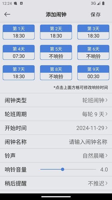 OK闹钟APP