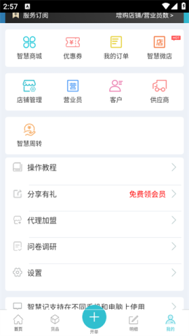 智慧记 第1张图