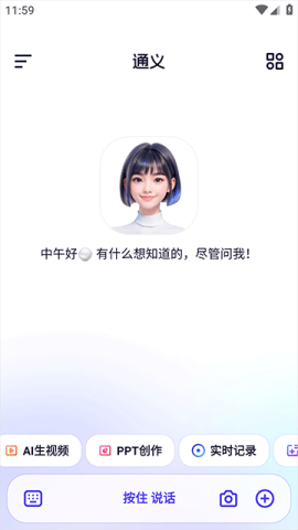 通义千问 第3张图