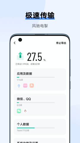 vivo互传APP