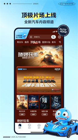 汽车之家APP