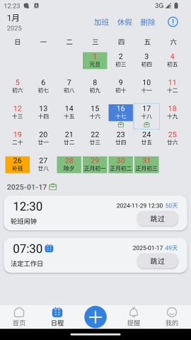 OK闹钟 第1张图