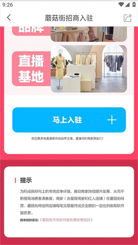 蘑菇街 第3张图