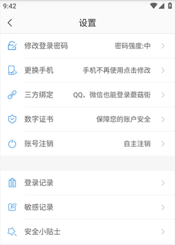蘑菇街 第9张图