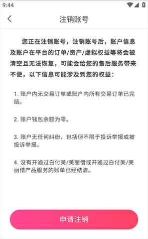 蘑菇街 第10张图
