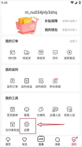 蘑菇街 第6张图