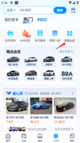 汽车之家 第7张图