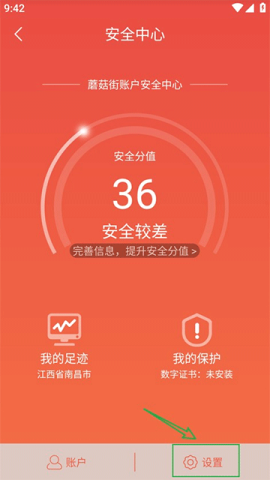 蘑菇街 第8张图