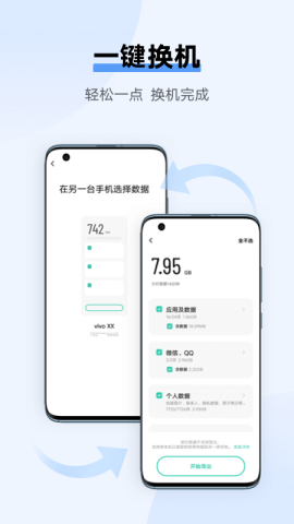 vivo互传APP