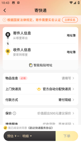 韵达快递 第3张图
