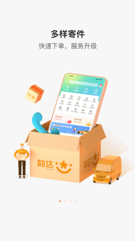 韵达快递APP
