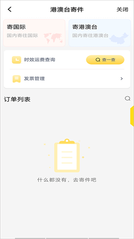韵达快递 第6张图